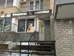 Академия красоты (Naberezhnochelninskiy Avenue, 5Б), hair removal