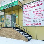 Добрый (ulitsa Lenina, 22), thrift store