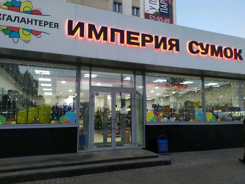 Магазин Империя Сумок Тула