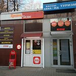 Кассы билетов (Mira Street, 4), railway and air tickets