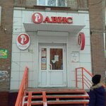 Равис (ул. Дзержинского, 3), магазин продуктов в Челябинске