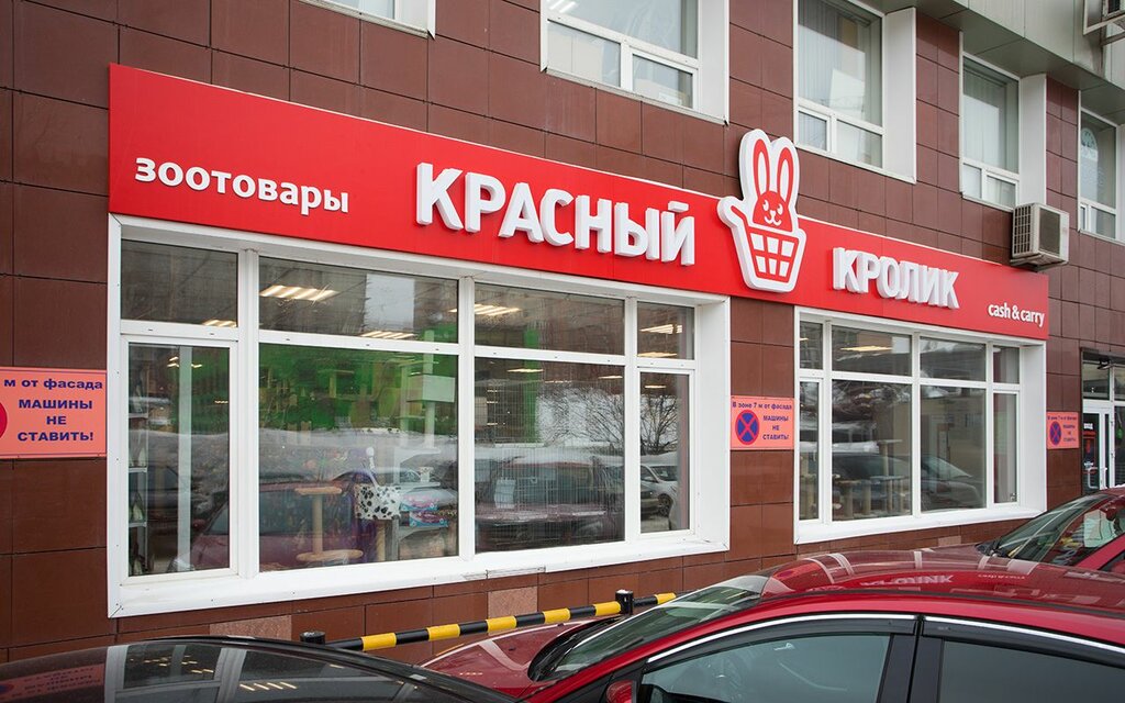Каталог Магазина Красный Кролик Новосибирск