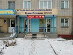 Наш Регион (Lezhnevskaya Street, 161), real estate agency