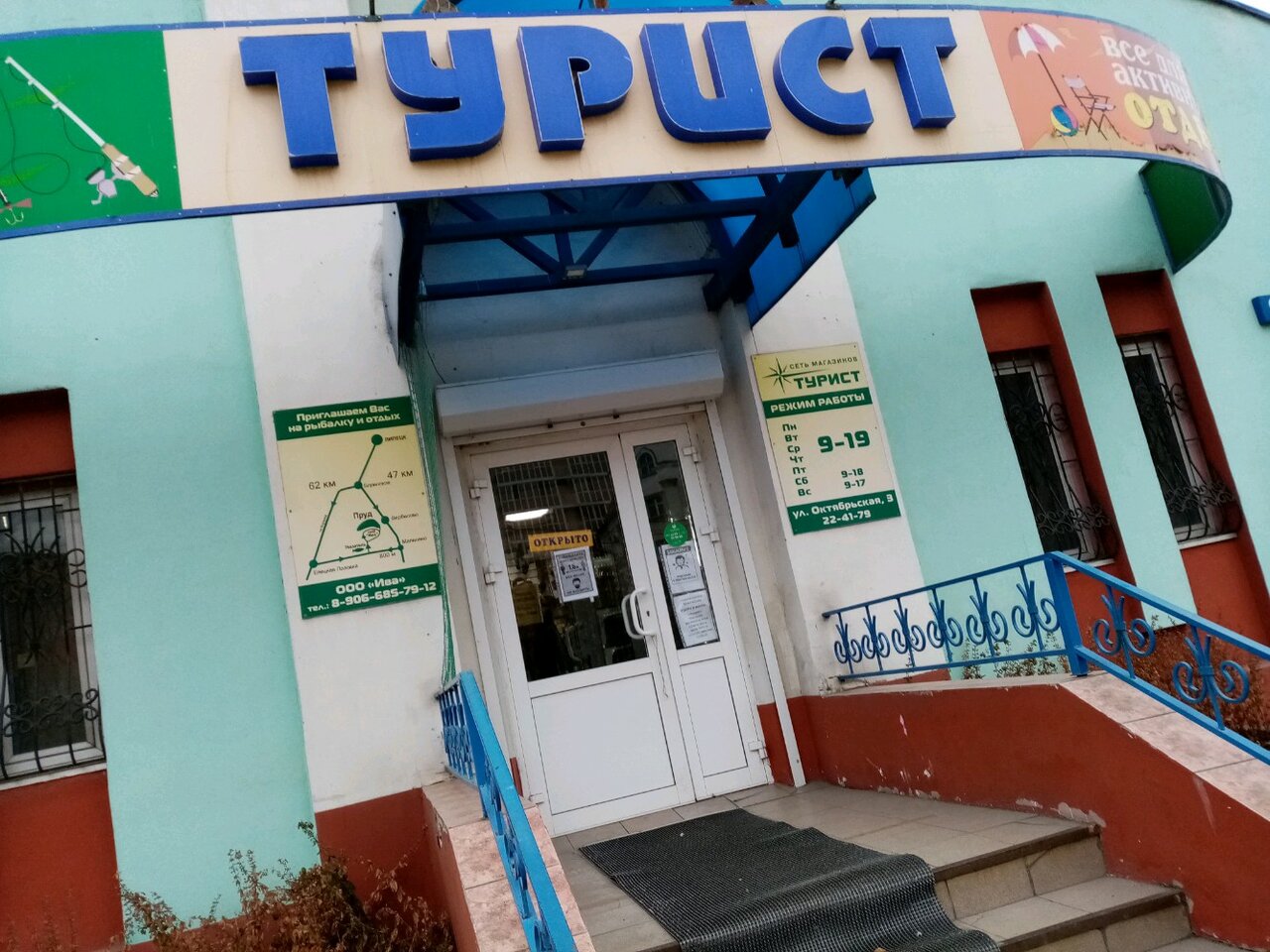 Магазин Турист Липецк Режим Работы