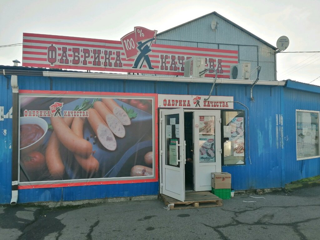 Grocery Фабрика качества, Krasnodar, photo