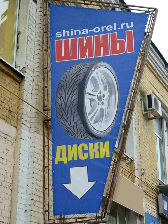 Tires and wheels Shiny Diski, Orel, photo