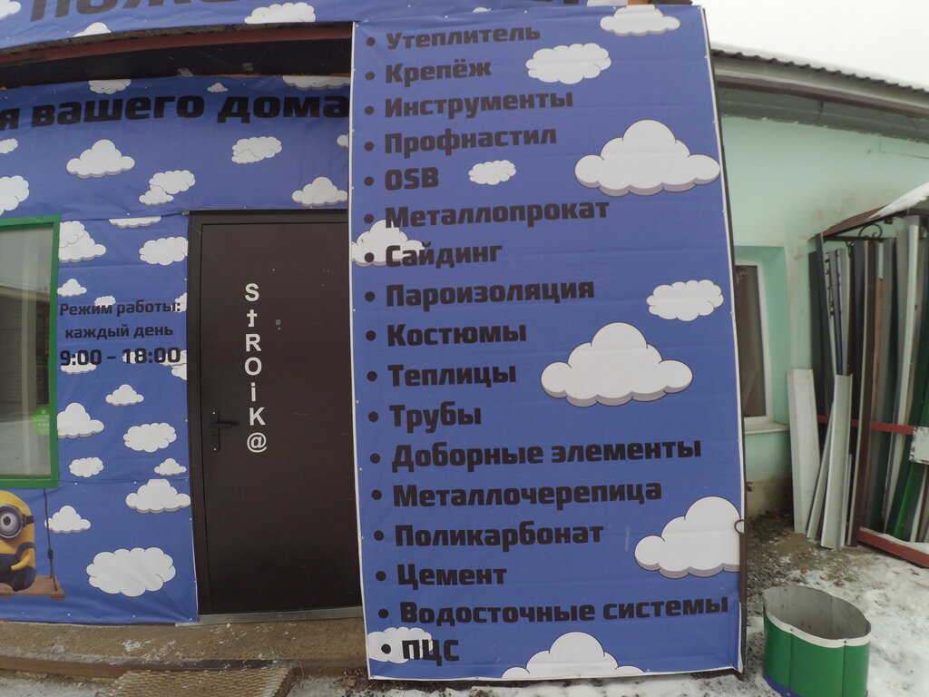 Hardware market Stroika, Republic of Bashkortostan, photo