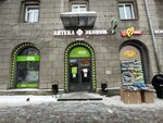 Белая ферма (Krasniy Avenue, 186), butcher shop