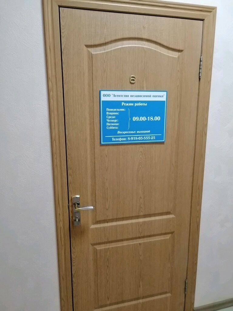 Appraisal company Агентство независимой оценки, Krasnodar, photo