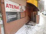Atelye po remontu i poshivu odezhdy (Vvedenskaya Street, 129) ، محل خياطة