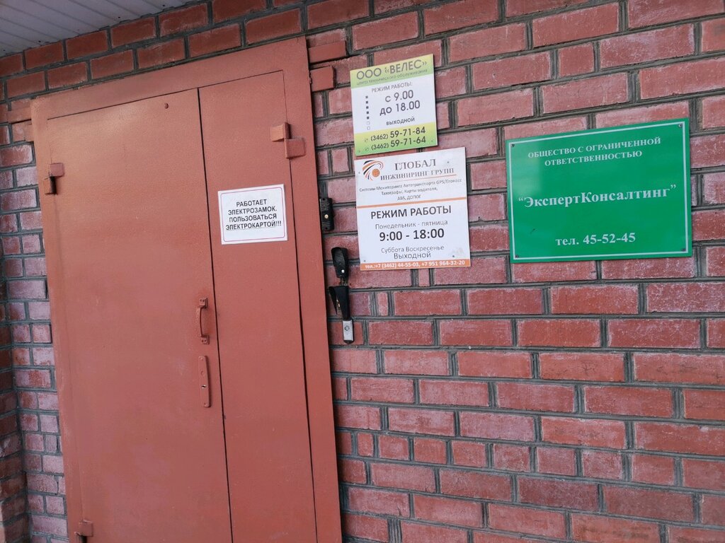 Occupational safety and health Экспертконсалтинг, Surgut, photo