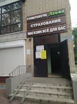 Лайма (Октябрьская площадь, 1, Подольск), стоматологическая клиника в Подольске
