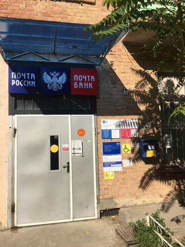 Отделение почтовой связи № 414017, почтовое отделение, Ростовский пер ...