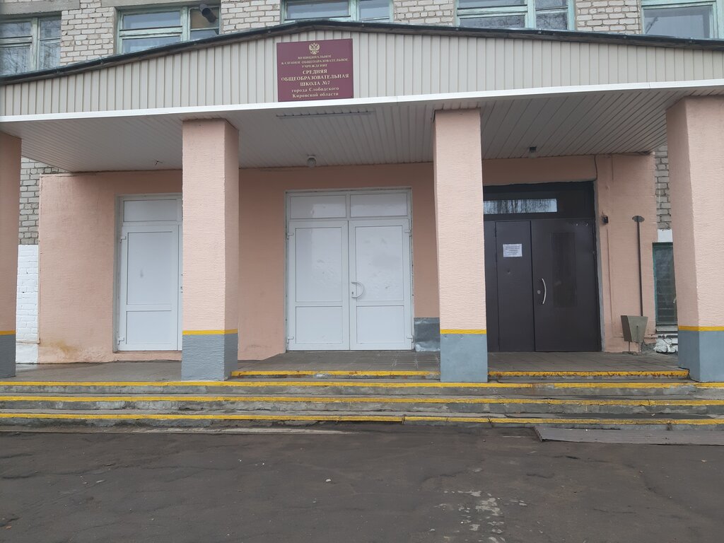 Ortaokul Municipal state educational institution secondary school No. 7 of the city of Slobodsky of the Kirov region, Slobodskoy, foto