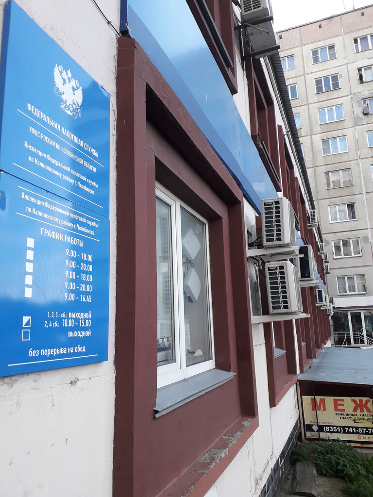 Tax auditing Межрайонная инспекция Федеральной налоговой службы № 32 по Челябинской области, Chelyabinsk, photo
