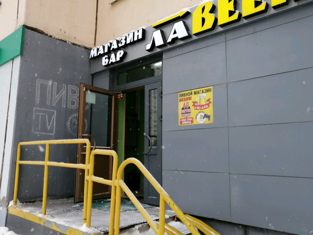 До и после ильинский бул 8 отзывы ЛаBEERинт, магазин пива, Ильинский бул., 8, Красногорск - Яндекс Карты