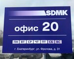 Sdmk (Frolova Street, 31), tienda de repuestos y artículos para automóviles