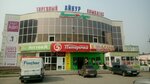 Айнур (posyolok gorodskogo tipa Fyodorovskiy, ulitsa Lenina, 12/2), centro comercial