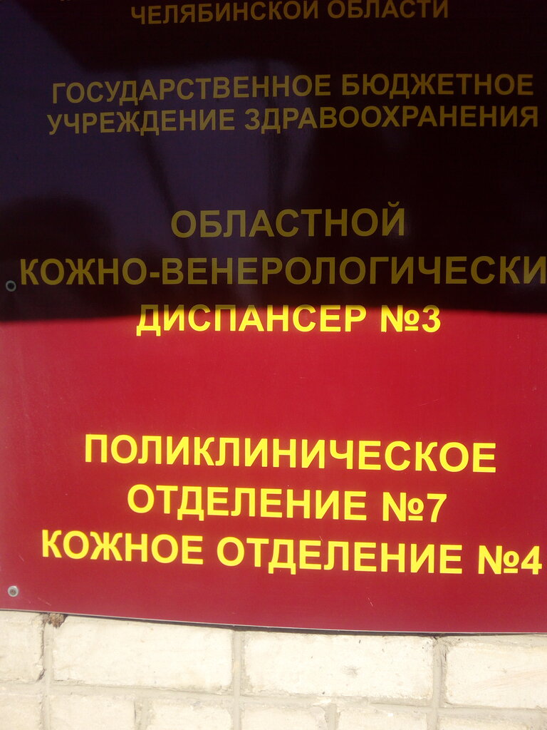 Dispensary Kozhno-venerologichesky oblastnoy dispanser № 3 Guz, Korkino, photo