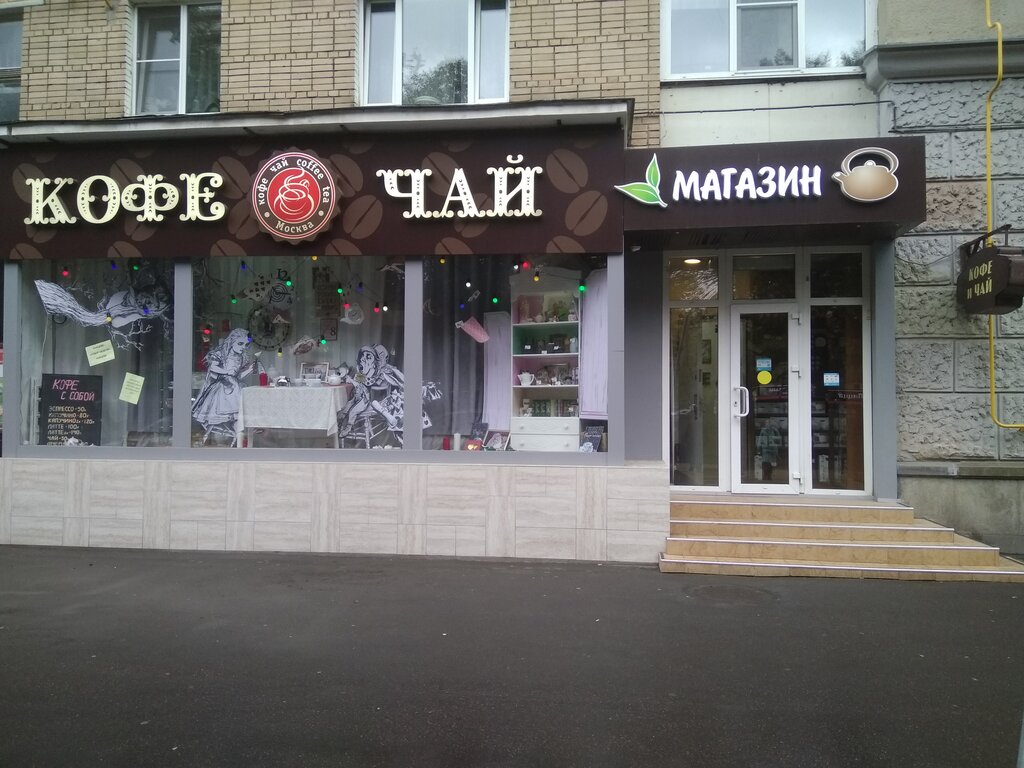 Магазин чая Tea-coffee.ru, Москва, фото
