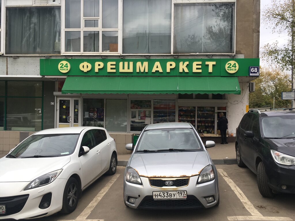 Магазин продуктов Фрешмаркет, Москва, фото