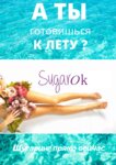 Sugaring_life (ulitsa imeni Yu.I. Menyakina, 8) ، تحلية