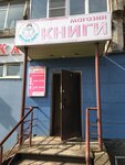 Офисбург (Zavolzhye, ulitsa Ponomaryova, 1), librería
