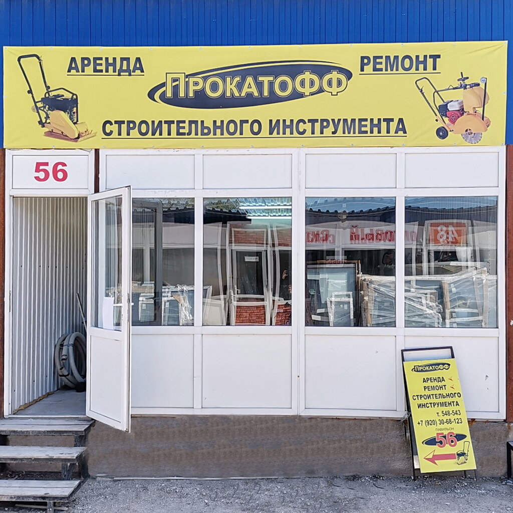 Rental ProkatoFF, Smolensk, photo