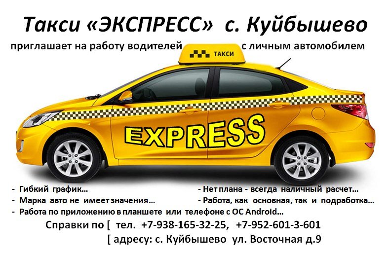 экспресс такси яндекс