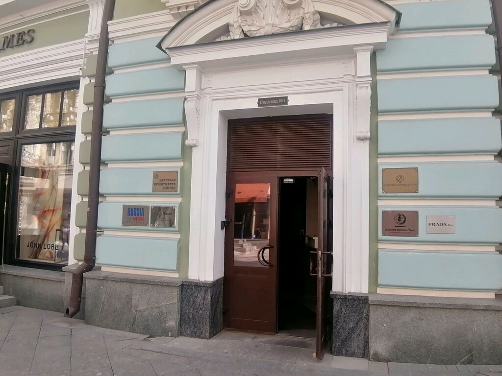 Офис организации Prada Rus, Москва, фото