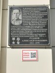 Герою Советского Союза А.П. Рудакову (Privokzalynaya Street, 14), memorial plaque, foundation stone