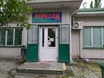 Perekhod, Ip (Novorossiyskaya ulitsa, 3к1), grocery