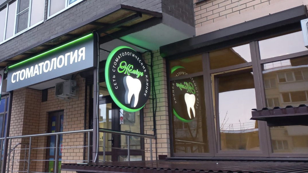 Жемчуг душистая ул 79 корп 2 фото Фото: Жемчуг, стоматологическая клиника, Душистая ул., 79, корп. 2, Краснодар - 