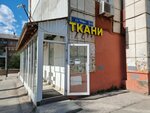 Ткани (Mira Street, 122/1) ، متجر الأقمشة