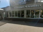Кулинария Мельниковых (ул. Ленина, 51, Хабаровск), кафе в Хабаровске