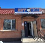 Magazin avtozapchastey i avtotovarov (ulitsa Ordzhonikidze, 121А), auto parts and auto goods store