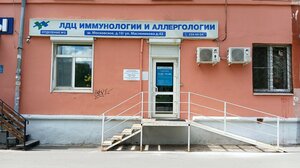 Medical and Diagnostic Center of Immunology and Allergology (Moskovskoye Highway, 10), medical center, clinic