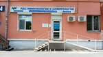 Лечебно-диагностический центр иммунологии и аллергологии (Московское ш., 10, Самара), диагностический центр в Самаре