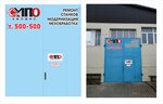 Mpo service (Sumskaya Street, 167Б), industrial equipment repairs
