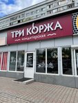 Три коржа (ulitsa Lado Ketskhoveli, 65А/2) ، الحلويات