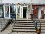 Рюмочная (Esenina Street, 32к1), cafetería