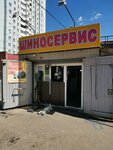 Shinoservis (Novosibirskaya ulitsa, 29Г), tire service