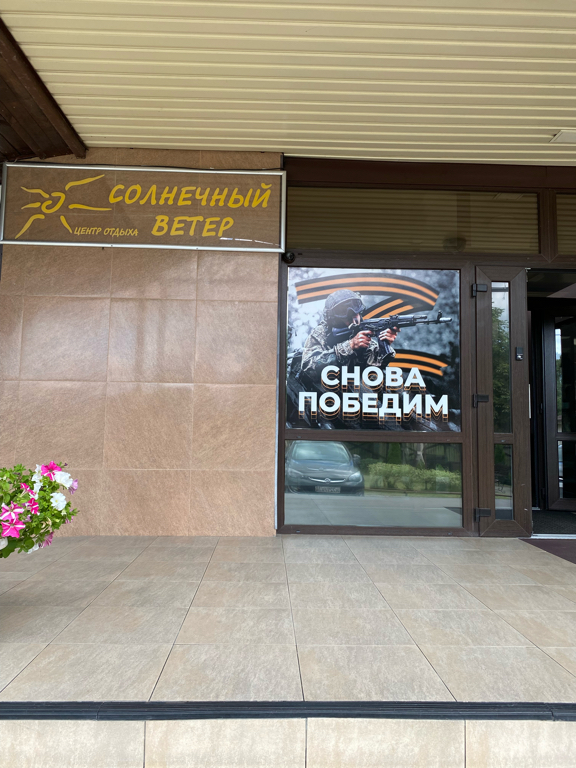 Фото Гостиничный комплекс Солнечный ветер