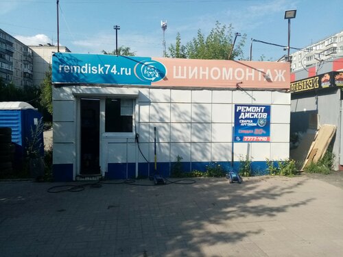 Больше не работает: Remdisk74, шиномонтаж, Челябинск, улица Агалакова ...