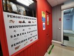 Ремонт обуви (Васильевская ул., 3, Москва), ремонт обуви в Москве