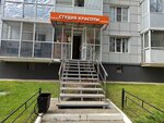 Студия красоты (Begovaya Street, 219/1), hairdresser