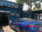 Car wash (Paronyan Street, 50/3), car wash