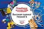 Новый (Otdelskaya ulitsa, 240), pawnshop