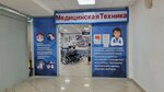 Медицинская техника (ул. Иоанна Кронштадтского, 16), медицинское оборудование, медтехника в Архангельске