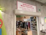 Shveynaya masterskaya (Perm, ulitsa Admirala Ushakova, 55/2), tailor
